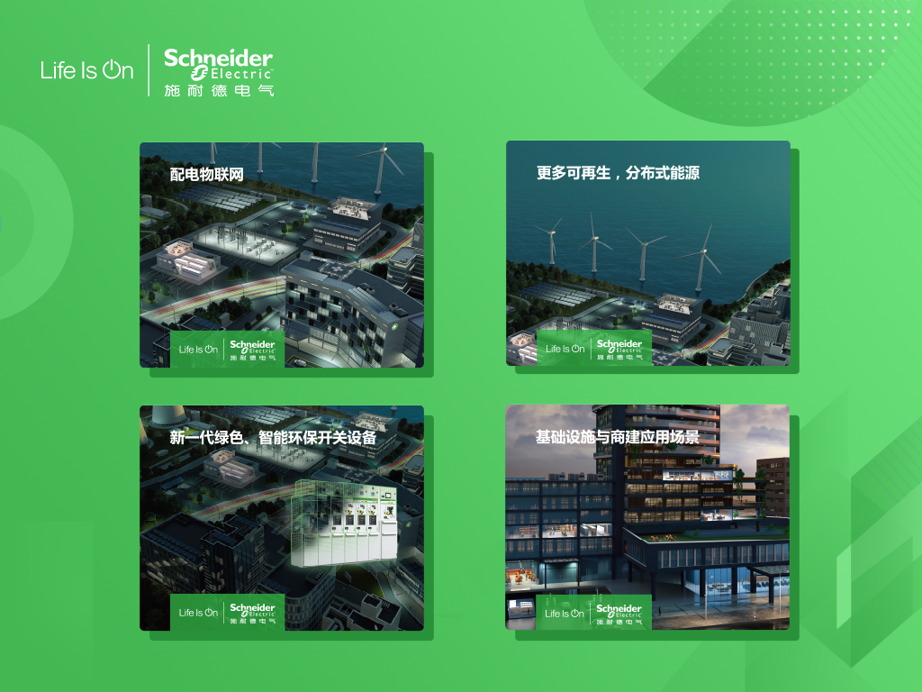 本项目属于头部电气装备企业B 端品牌数字展厅交互门户典型方案，适用于能源自动化、电气设备、综合能源服务类企业。将分散的产品与解决方案整合为统一交互门户，在展厅、展会实现业务全景可视化展示，赋能售前营销与品牌形象塑造。
